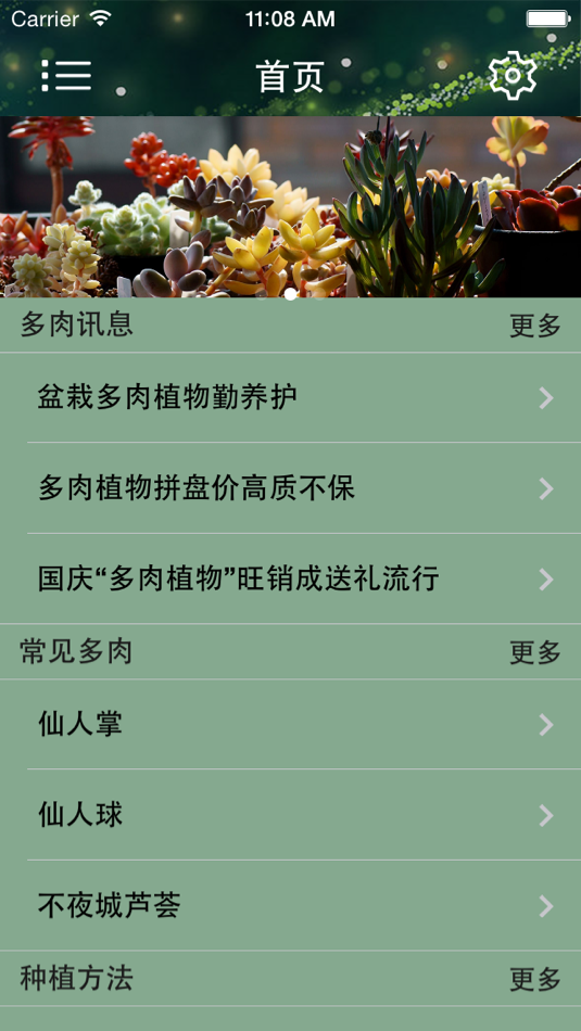 #5. 园艺工坊-多肉植物种植 (iOS) Podle: 金泽 斯