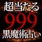 当たりすぎるがゆえに口外禁止。他の人にはこの占いをしたことは秘密にしてください。強い光が当たれば深い影ができるように。人の側面にも光と影があるのです。本占いでは玄秘学者、黒魔術の研究に長けた監修者「樹乃」を招き、魔方陣をもとにした玄秘学の集大成である占星術と、黒魔術をもとに鑑定を行います。口コミ多数!予約不可の当たりすぎ魔術占いを緻密に再現。えげつない程当たる鑑定をお楽しみ下さい。