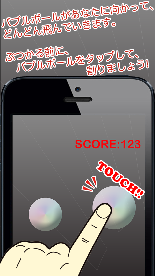 バブルボールクラッシュ 向かってくるシャボン玉を割りまくれ