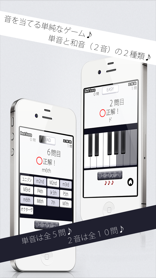 相対音感トレーナー-初心者から中級者向けの音感トレーニングアプリ-のおすすめ画像2