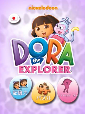 Playtime With Dora the Explorerのおすすめ画像1