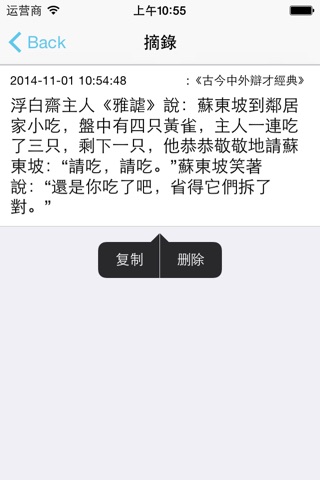 古今中外善辩奇辩诡辩经典 screenshot 4