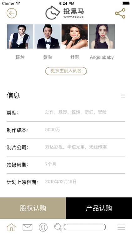 投黑马 screenshot-4