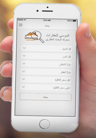 الموسى للعقارات screenshot 3