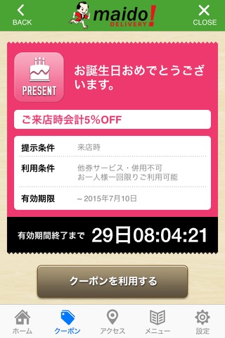 maido!DELIVERY screenshot 2