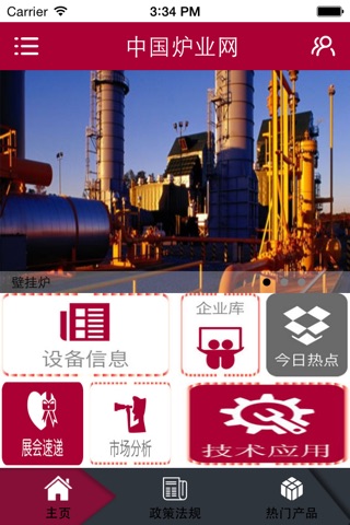 中国炉业网 screenshot 4