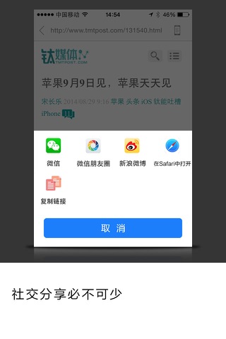 易博阅读－－只看微博关注人推荐的资讯 screenshot 4