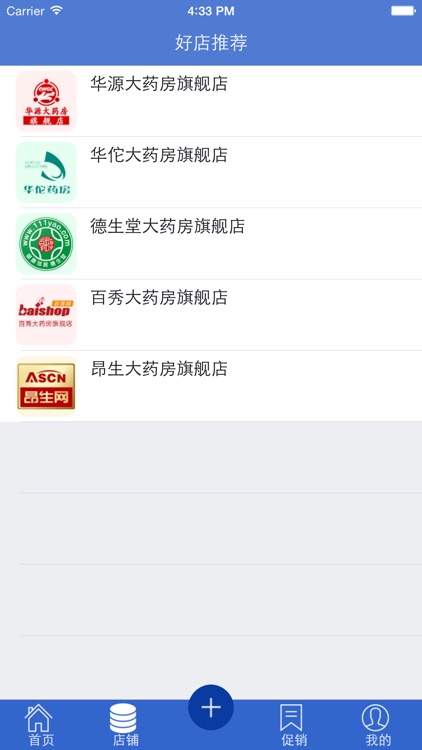 中国药品商城客户端 screenshot-4