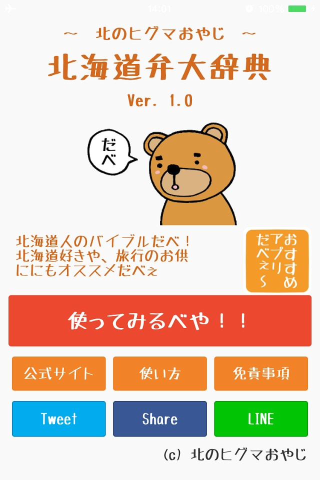 Hokkaido Dialects Dictionary