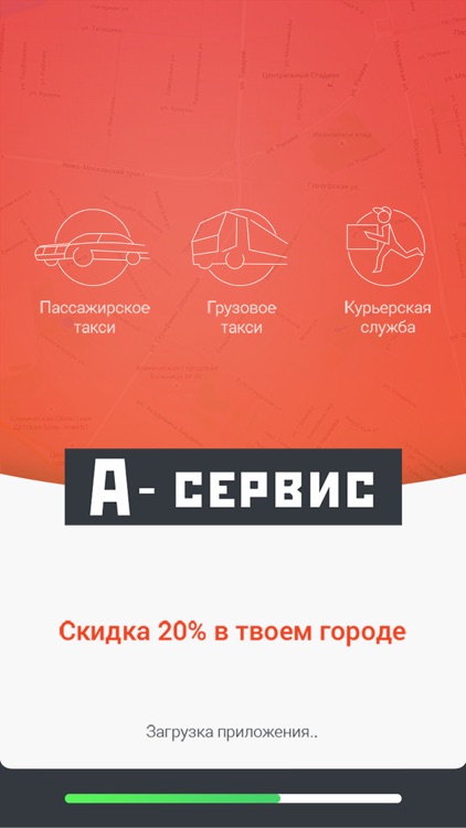 А Сервис: заказ такси