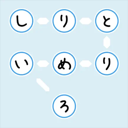しりとり迷路 Cheats
