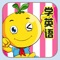 桔宝宝,他是一个快乐、聪明、爱学习的小精灵。