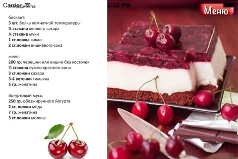 Фитнес Десерты Кулинария Рецепты screenshot 3