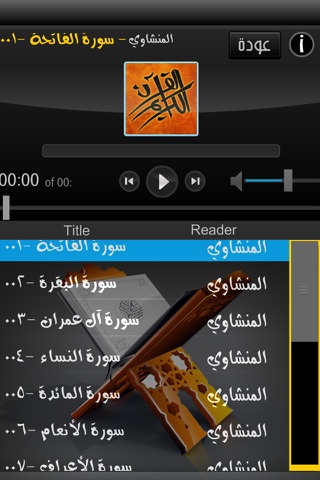 محمد المنشاوي - القران الكريم screenshot 2