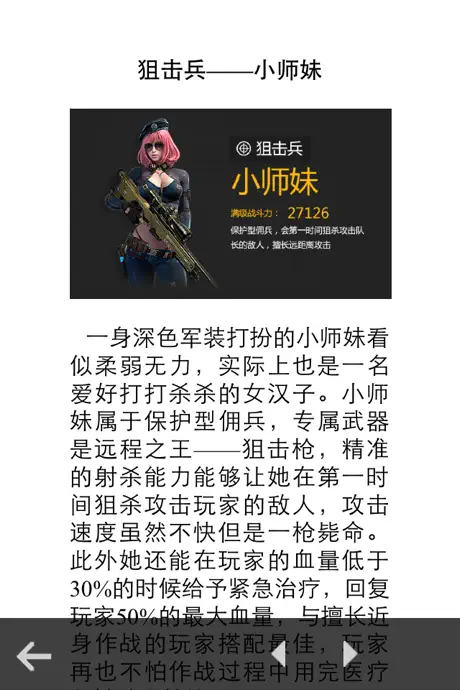 攻略For全民突击