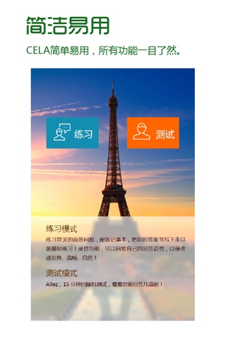 面签 - 法国留学 CELA面试 screenshot 4