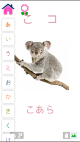 ひらがなとカタカナ Hiragana Katakana screenshot