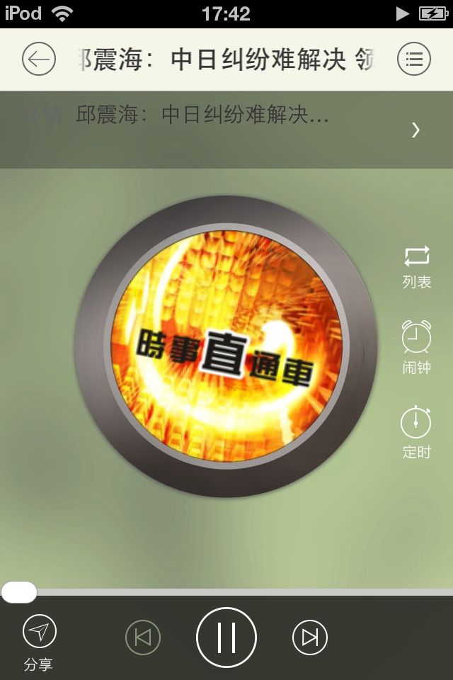 新闻fm screenshot 3