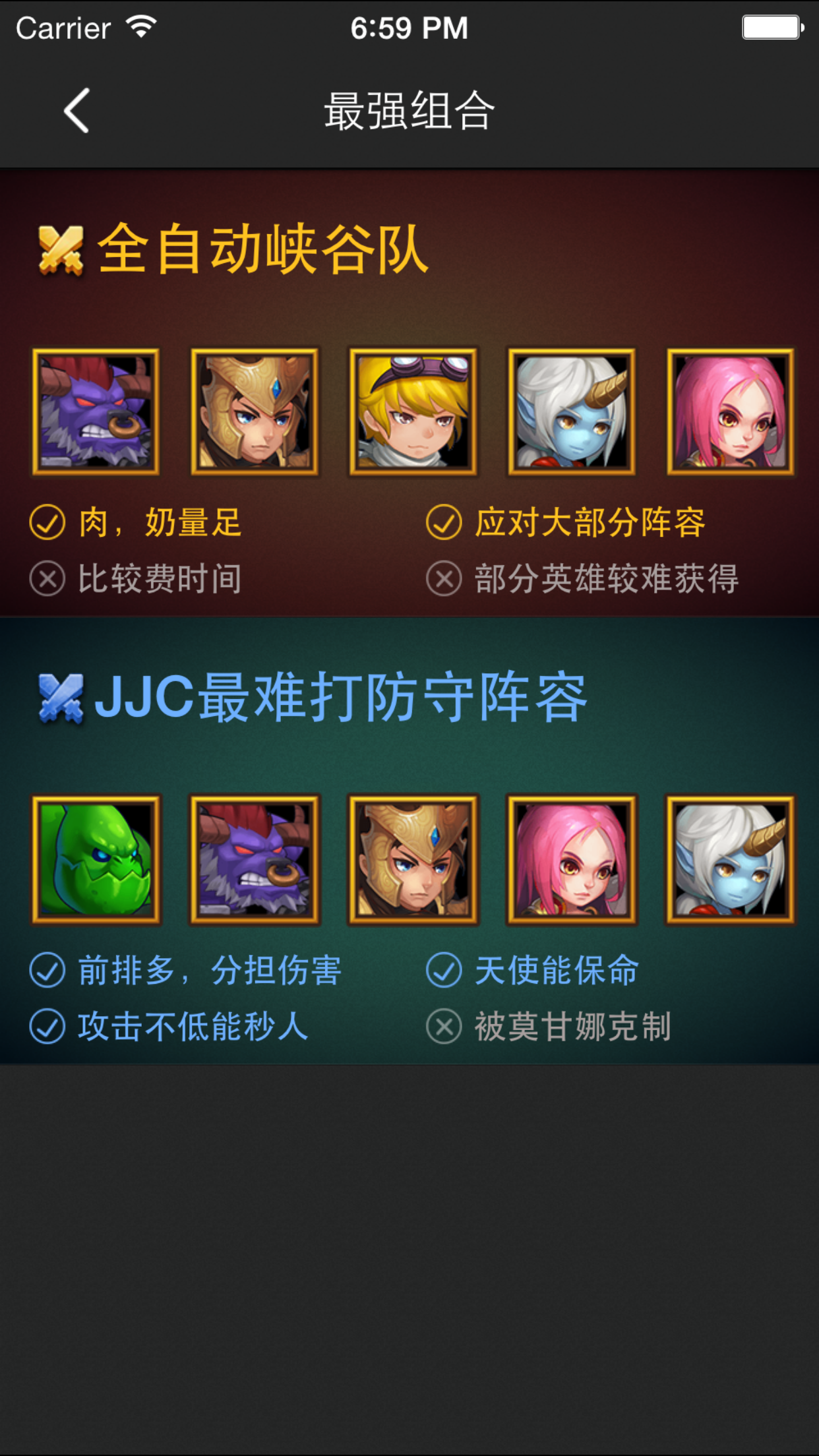 游戏大师 for 战争学院 screenshot 4