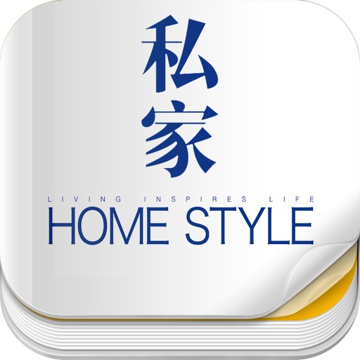 杂志《私家 HOME STYLE》