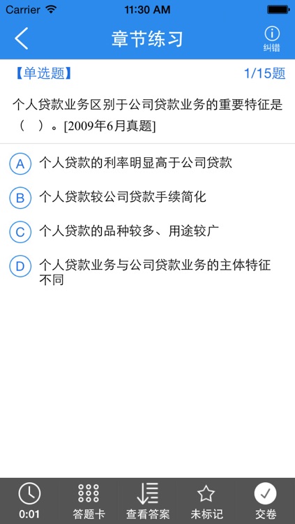 银行从业资格题库 银行从业资格证考试必备