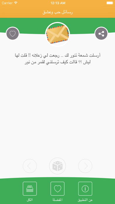 Screenshot #1 pour رسائل حب وعشق