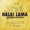 Citations du Dalai Lama