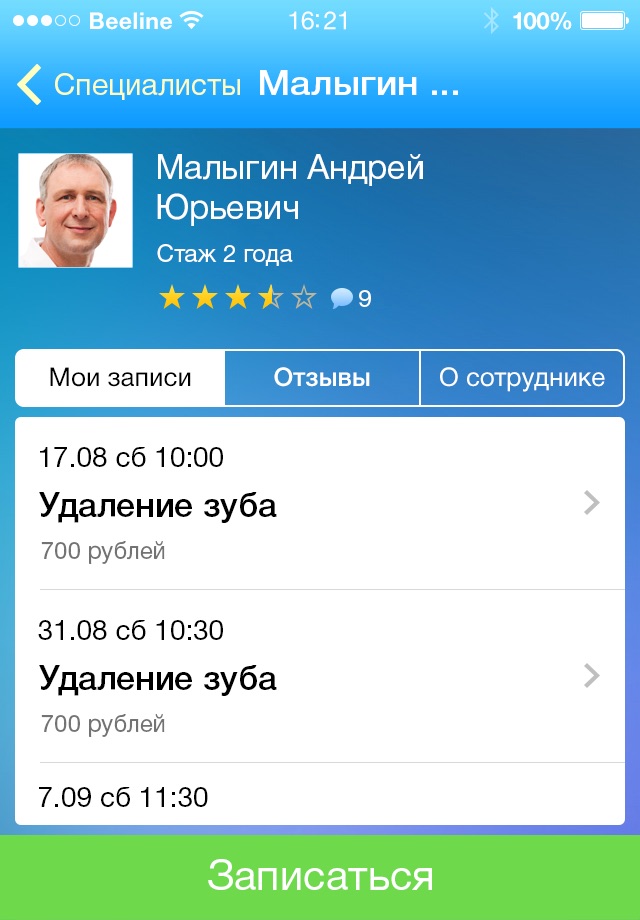 Мой кабинет screenshot 3