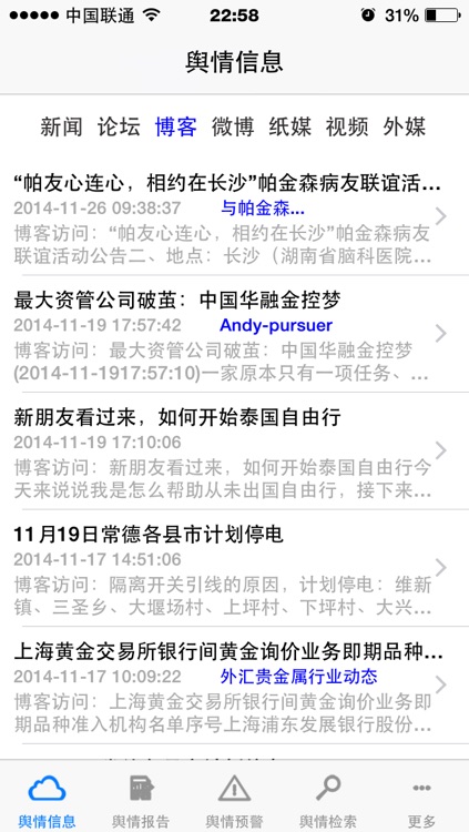 网智天元舆情系统 screenshot-3