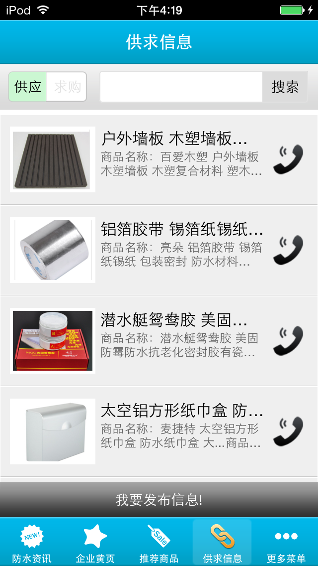 中国建筑防水 screenshot 3