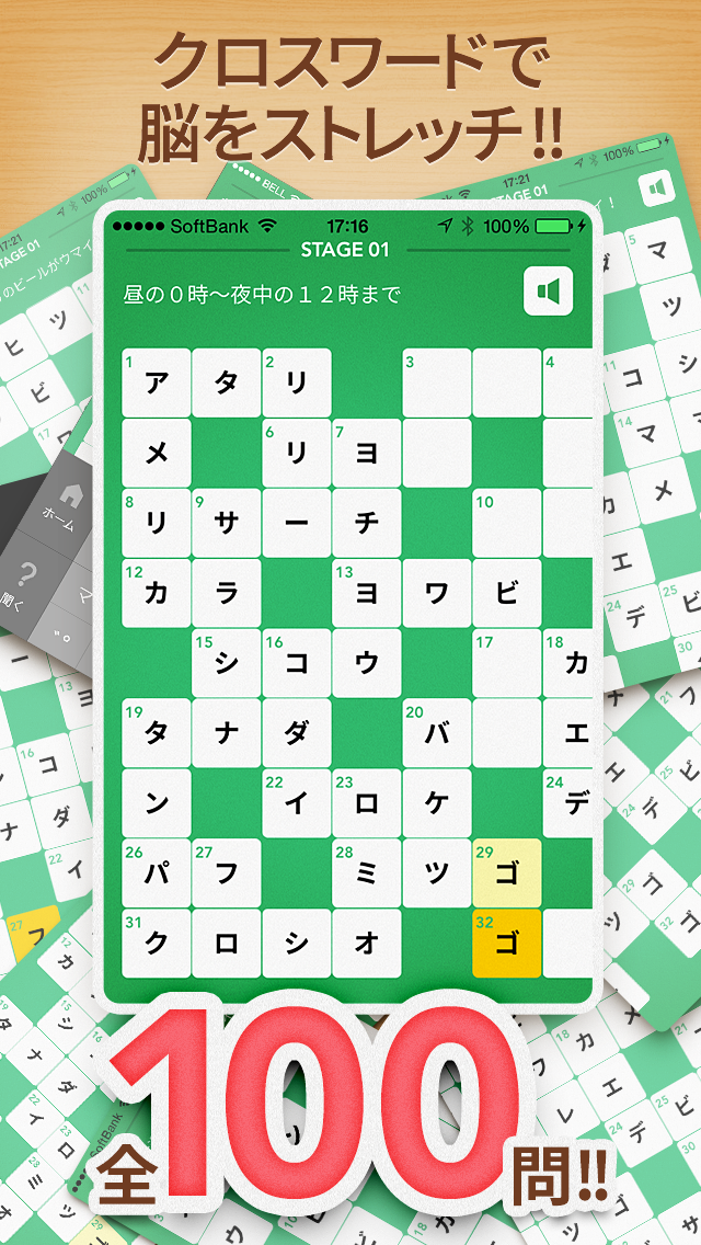 クロスワード Lv100 〜無料で簡単な暇つぶしゲーム〜のおすすめ画像1