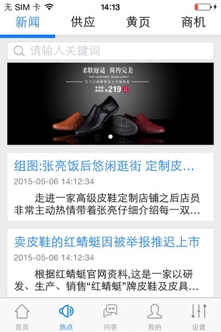 鞋材供应商(Shoes) screenshot 2