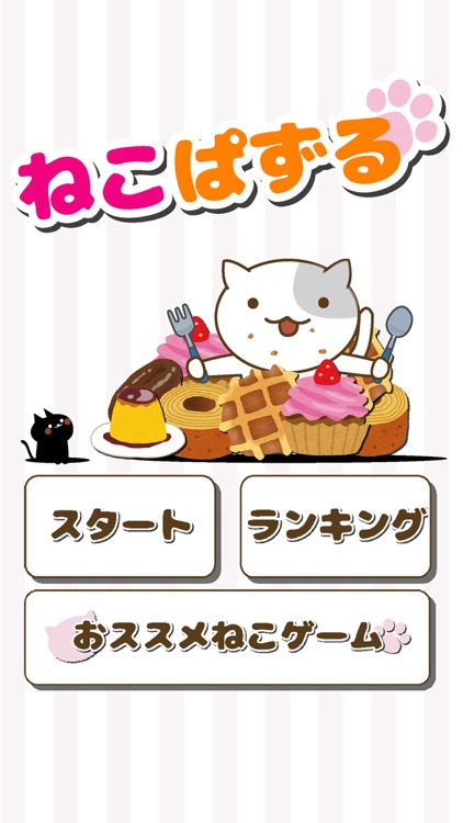 ねこぱずる さめがめ風パズルゲーム By Naoji Kawaguchi