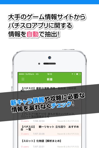 ニュース まとめ for パチスロアプリ screenshot 2