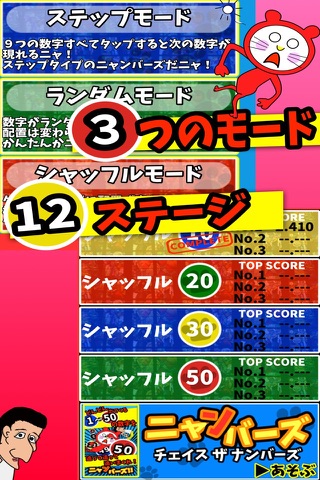 Nyanbers2~TIME ATTACK~ screenshot 3