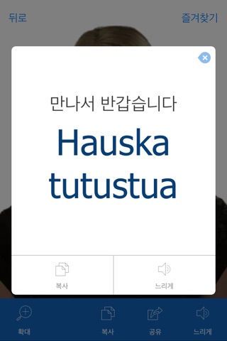 Finnish Pretati - Translate, Learn and Speak Finnish with Video Phrasebook screenshot 3