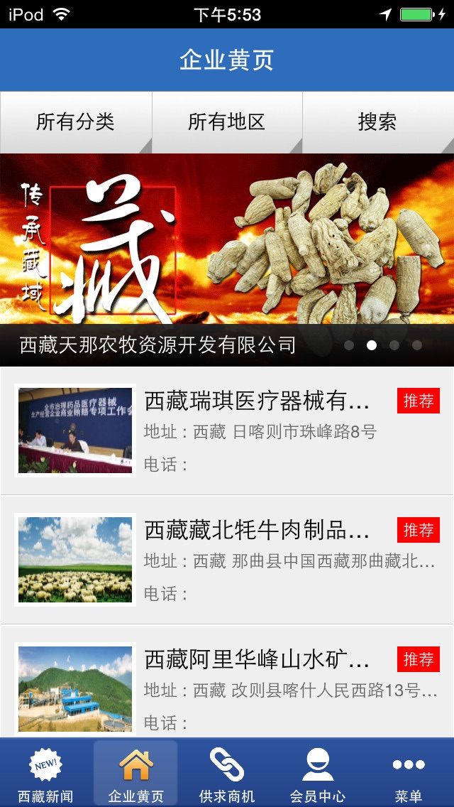 Screenshot 2 of 掌上西藏 App