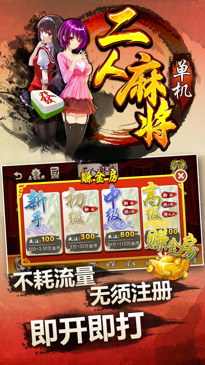 单机二人麻将-全民欢乐斗地主炸金花