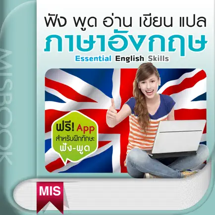 ฟัง พูด อ่าน เขียน แปล ภาษาอังกฤษ Читы