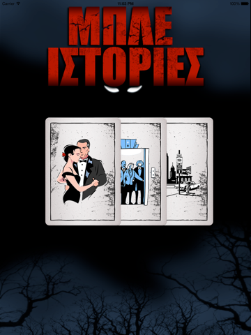 Screenshot #4 pour Μπλε Ιστορίες