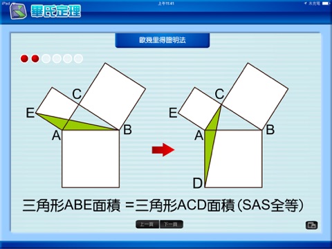 畢氏定理 screenshot 3