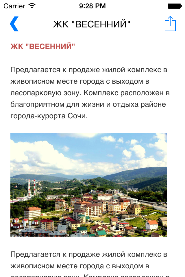 Хочу в Сочи