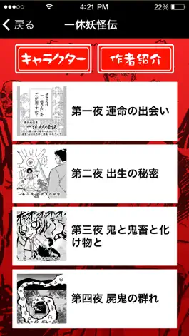 Game screenshot 【マンガ全巻無料】一休妖怪伝 apk