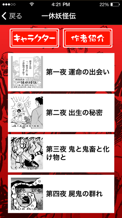 Screenshot #2 pour 【マンガ全巻無料】一休妖怪伝