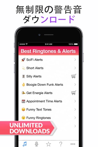 2015年度iPhone用ベスト着信音と警告音（5つのアプリがひとつに）のおすすめ画像2