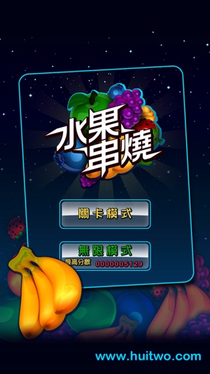 水果串燒