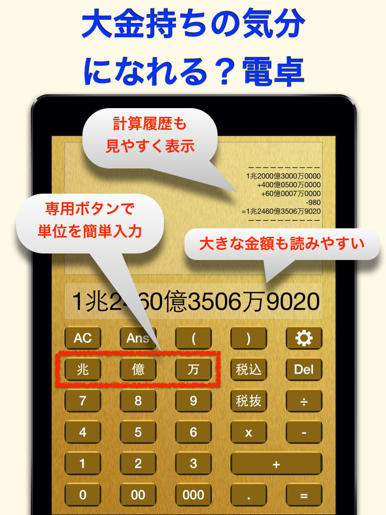 成金電卓