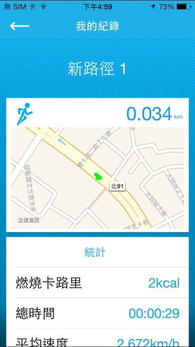 Screenshot #2 pour CBsports 運動記錄 跑步心跳 GPS路線