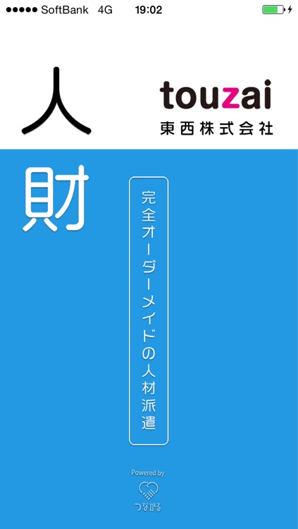 東西株式会社 公式アプリ