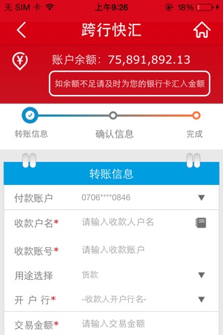 苏州农商银行 screenshot 4